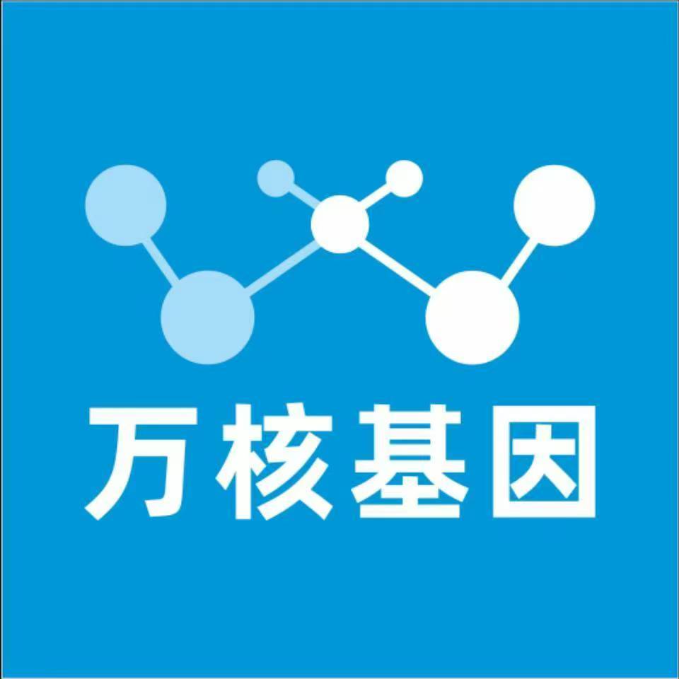 聊城东阿万核健康基因管理咨询中心